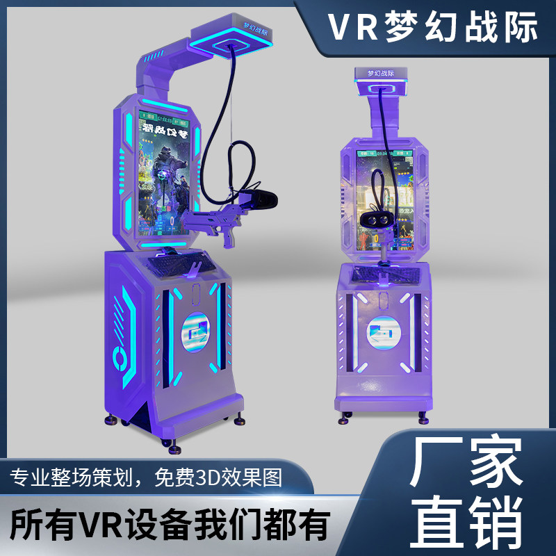 大型体感模拟梦幻战际动态经典射击游乐场设施电玩娱乐设备全套