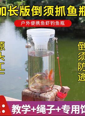 儿童户外塑料捉鱼瓶抓鱼神器倒须不漏鱼虾网蟹笼亲子户外抓鱼工具