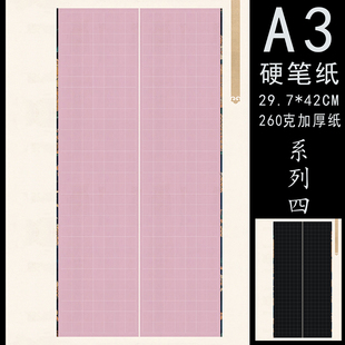 墨子君硬笔书法纸A3系列四黑底方格纸书法纸成人学生培训班创作纸