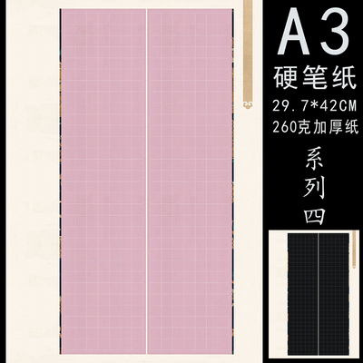 墨子君A3硬笔书法作品纸加厚