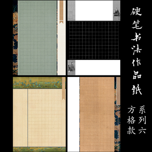 墨子君硬笔书法系列六A4方格学生比赛作品纸加厚秀丽中性笔专用纸