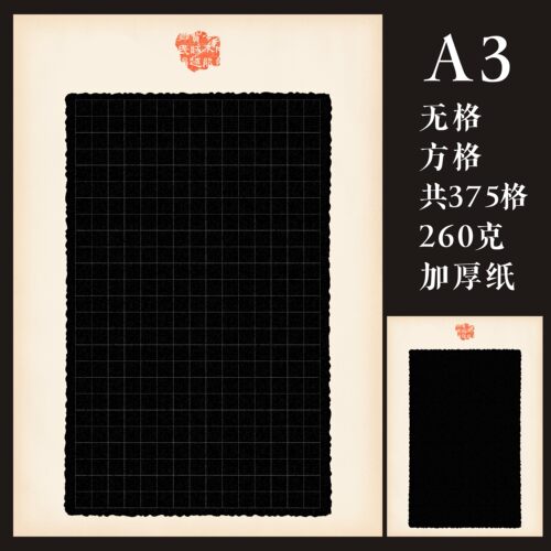A3硬笔书法纸375格黑底加厚