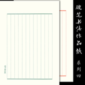 墨子君硬笔书法纸系列四状元 格临帖纸钢笔秀丽笔加厚作品竖行A4纸