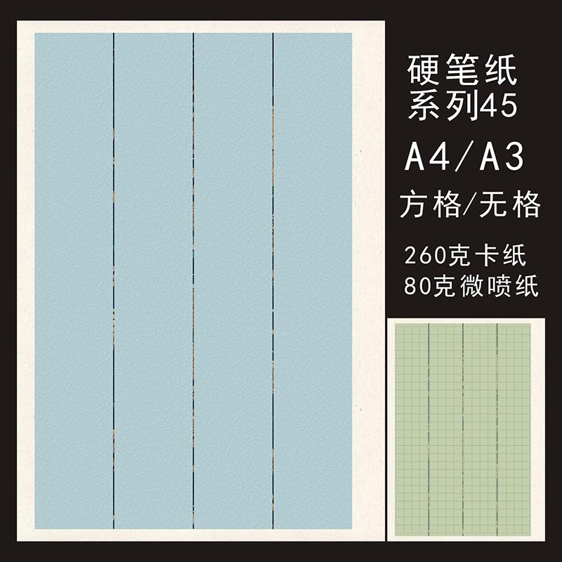 A3A4硬笔作品纸无格方格墨子君