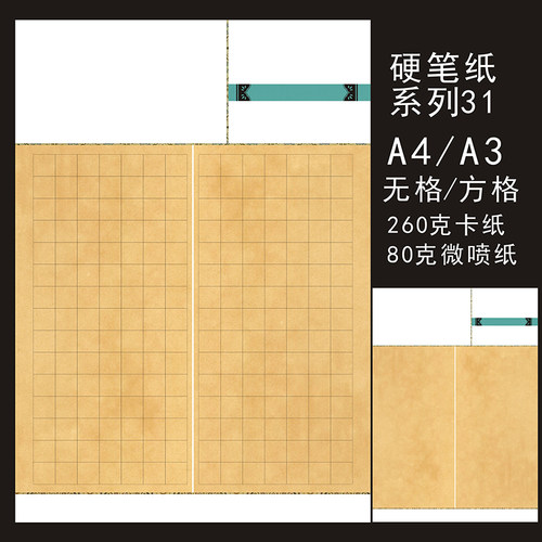 墨子君硬笔书法纸微喷加厚