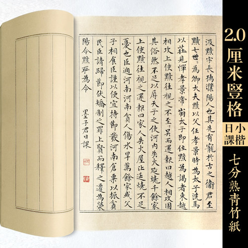 墨子君2cm状元七分熟纯浆日课纸