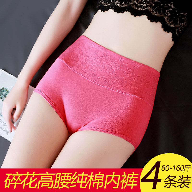 4条装 内裤女纯棉高腰大码性感无痕三角裤全棉底档收腹提臀女裤头