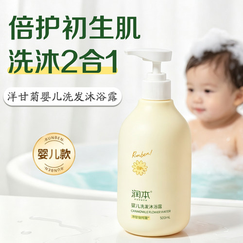 润本洋甘菊婴儿洗发沐浴露