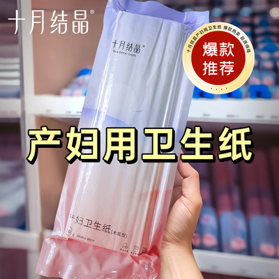 十月结晶产妇卫生纸产房专用卫生刀纸产后月子加大加厚纸产褥垫