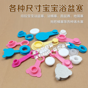 儿童洗澡盆塞子专用水塞浴桶防漏塞子面盆堵头泡澡桶硅胶堵水配件