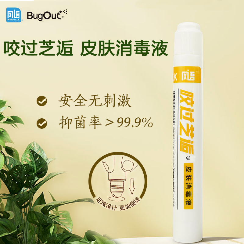 风语止痒露咬过之后蚊虫叮咬止痒