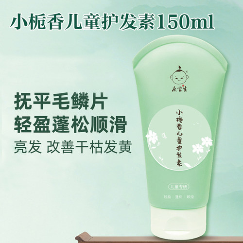 庆宝生小栀香儿童护发素