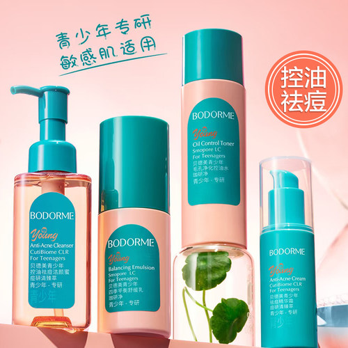 贝德美青少年洗面奶控油祛痘无酸洁颜蜜青春期洁面水乳精华