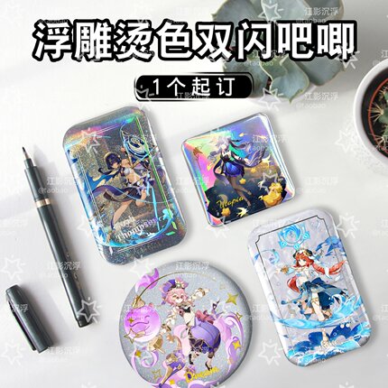 吧唧定制浮雕烫色烫金徽章谷子双闪反光拉丝自印泡面周边方形定做