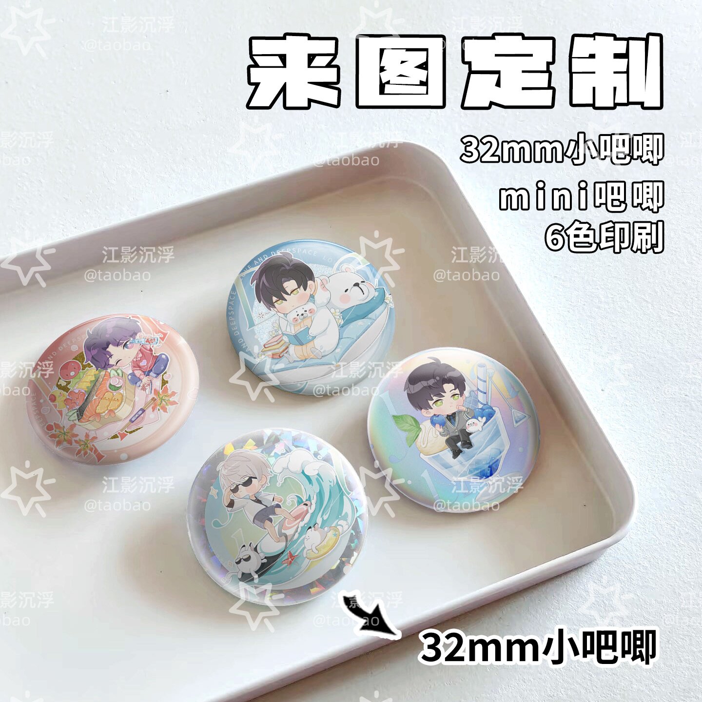 32MM吧唧定制徽章制作马口铁时代少年应援好物双闪pu冷烫吧唧定制图片