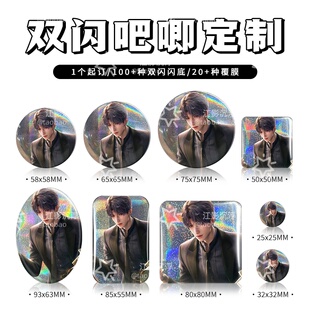 马口铁65MM吧唧定制谷子徽章双闪自印迷你反光光栅烫金泡面二次元