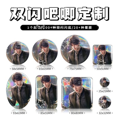 65吧唧定制各类双闪吧唧多种形状