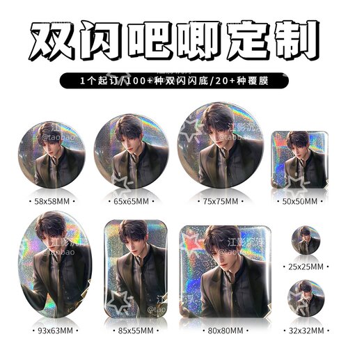 马口铁吧唧定制谷子徽章65MM双闪