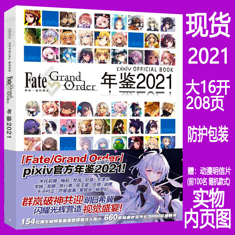 鬼灭之刃 Fate年鉴21pixiv年鉴鬼灭之刃p站高清画册画集初音壁画 图片价格品牌报价 原仓数据