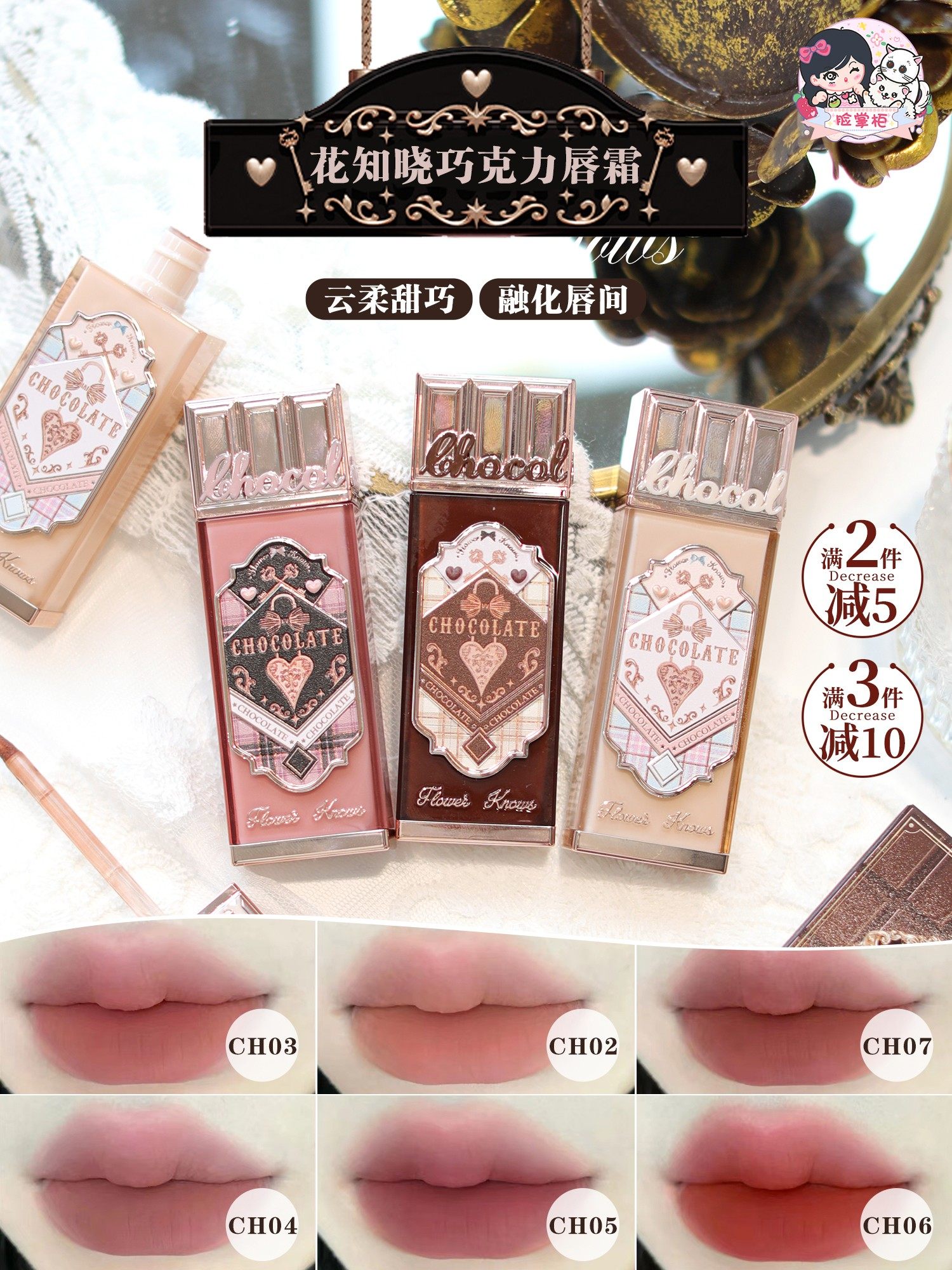 花知晓巧克力商店云朵唇霜ch02杏仁奶酥丝绒哑光唇泥07壁炉暖茶