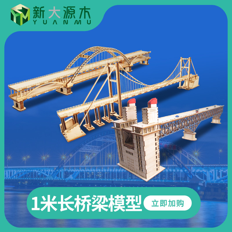 diy木质手工拼装模型地标性建筑重庆南京名桥学生摆件桥梁模型