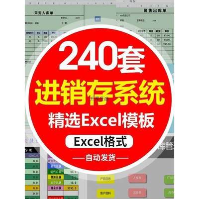 W进销存管理excel电子表格模板商品库存管理进出货入库账本库存预