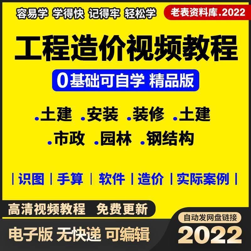 造价员培训课程预算员零基础入门土建筑工程实操培训自学教程视频 商务/设计服务 设计素材/源文件 原图主图