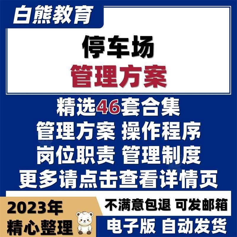 物业小区医院商业智能化停车场管理制度方案系统设计方案运营资料