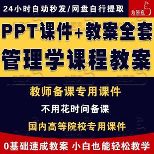 管理学PPT课件讲课备课教案学习团队组织绩效沟通管理决计划素材