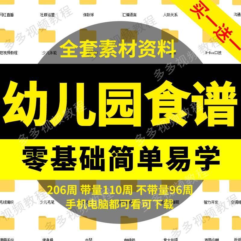 幼儿园食谱电子版带量不带量大中小班伙食菜单大全套营养膳食管理-封面