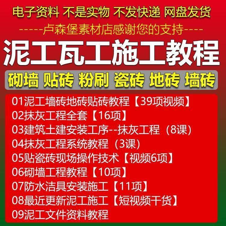 泥瓦工施工方法视频教程装修贴瓷砖防水砌墙自学习抹灰书师傅入门