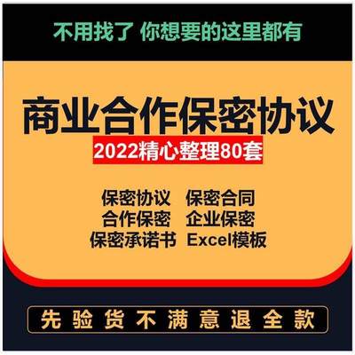 商业合作保密协议书范本公司之间项目合伙对外技术保密承诺书模板