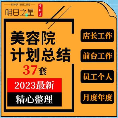 美容院店长前台美容师顾问个人月年终工作计划工作总结模板