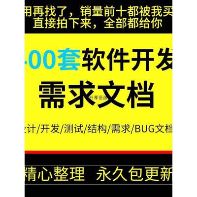 软件需求规格说明书模版APP小程序客户要求开发需求表格分析文档