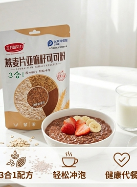 燕麦片亚麻籽可可粉组合健身低脂帕梅拉早晚代餐隔夜燕麦杯冲饮