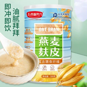 无蔗糖纯燕麦麸皮冲饮健身低脂营养早餐高纤高蛋白代餐饱腹速食