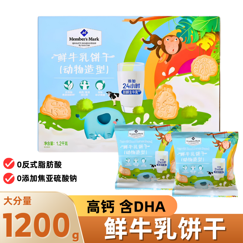 山姆超市代购鲜牛乳饼干动物造型高钙儿童营养零食独立装整箱