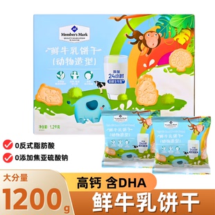 M会员代购鲜牛乳饼干动物造型高钙儿童营养零食独立装整箱