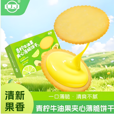 青柠牛油果夹心薄脆饼干