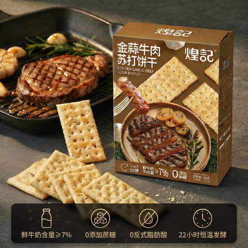 金蒜牛肉苏打饼干无蔗糖咸味饼干办公室追剧网红零食独立装整盒 - 封面