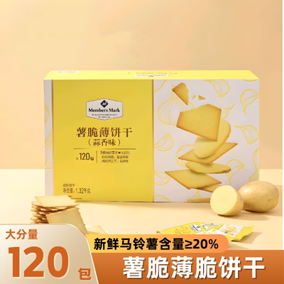 山姆超市代购薯脆薄脆饼干咸味办公室追剧网红零食独立装整箱