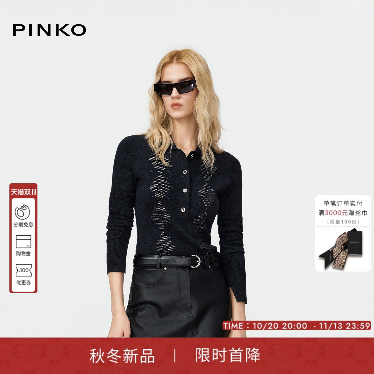 PINKO女装2026年秋季薄款修身翻领毛衣菱形格纹毛针织衫