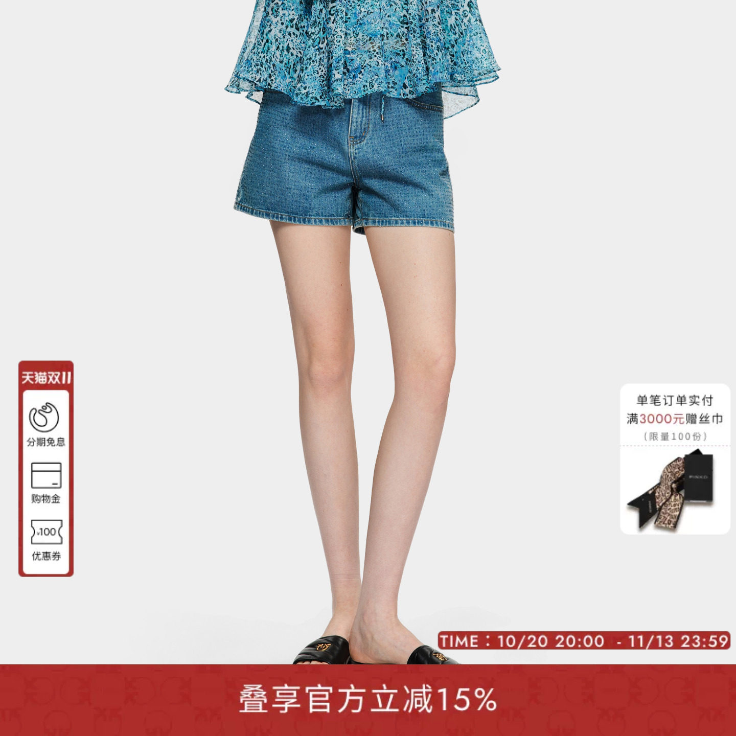 PINKO女士2026年春夏新款高腰满钻牛仔短裤三分裤PAF26135845