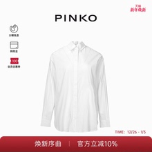 PINKO女士新款修身纯白衬衫垂坠感抗皱通勤长袖100233A1Z9