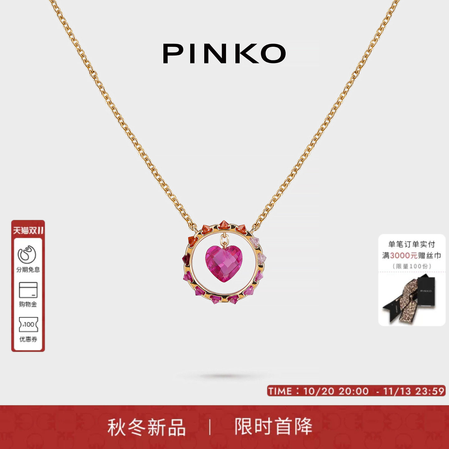 PINKO女士日常宴会爱心彩钻项链渐变心形锆石吊坠轻奢复古锁骨链