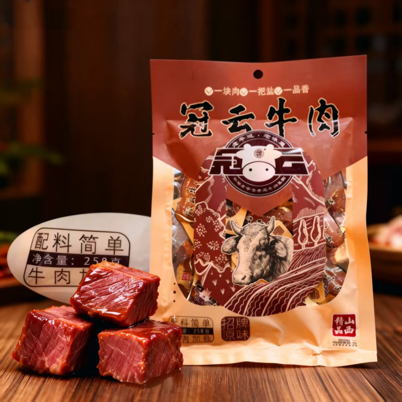 【供销甄品】冠云牛肉（原味）一品香258g山西特产熟食供销供应链