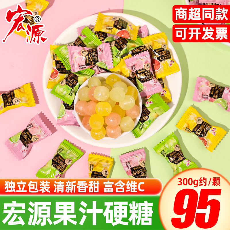 宏源果汁硬糖杨枝甘露青梅绿茶风味芭乐冰柠茶味糖果零食袋装食品图片