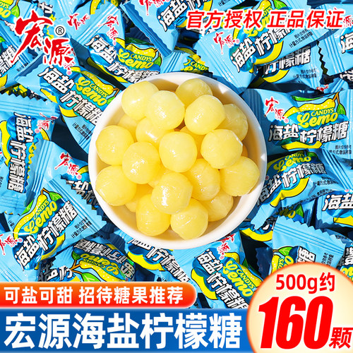 宏源海盐柠檬糖水果味喜糖果结婚喜糖散装批发小吃招待解馋小零食
