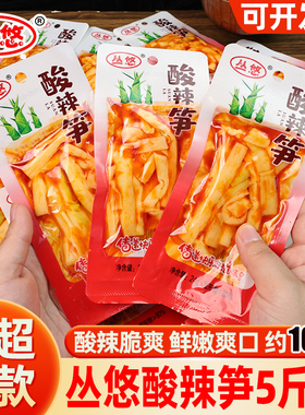 丛悠酸辣笋竹笋开袋即食红油笋条下饭菜解馋小零食休闲小吃食品