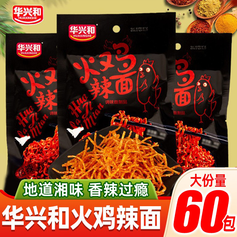 华兴和火鸡辣面辣条大包装